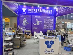 中山市天玄包装机械有限公司参加广州展会